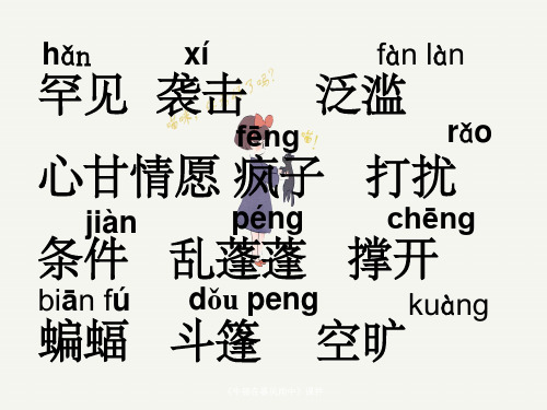 《牛顿在暴风雨中》课件
