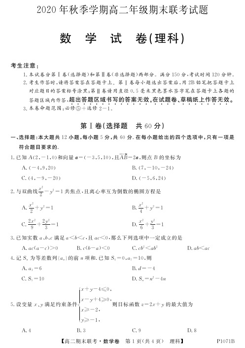广西南宁市2020-2021学年高二数学上学期期末联考试题 理(PDF)