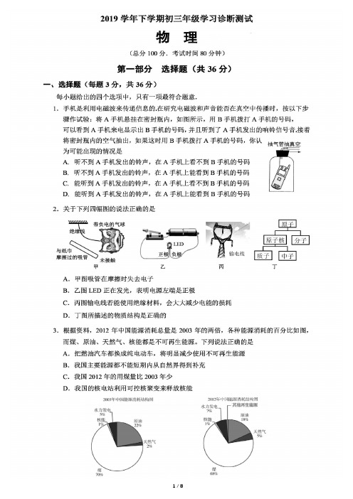 广州天河区2020学年下学期初三物理学习诊断测试(一模)(有答案)
