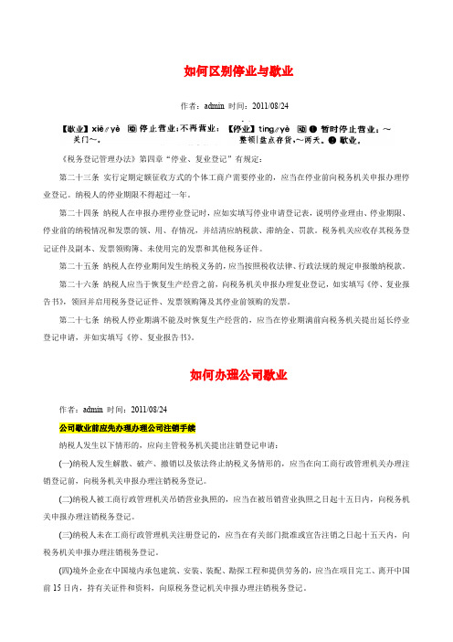 停业与歇业