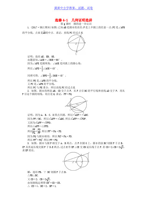 高考数学一轮复习训练： 几何证明选讲课时训练 选修4-1