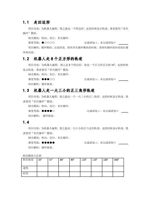 优质课一等奖初中综合实践活动《开源机器人初体验》导学案