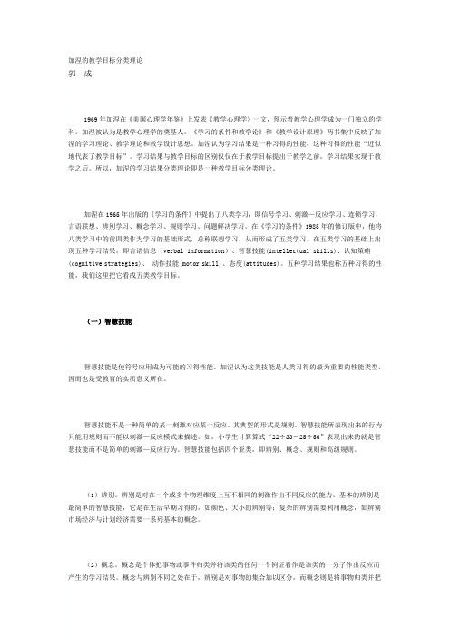布鲁姆和加涅的教学目标分类理论