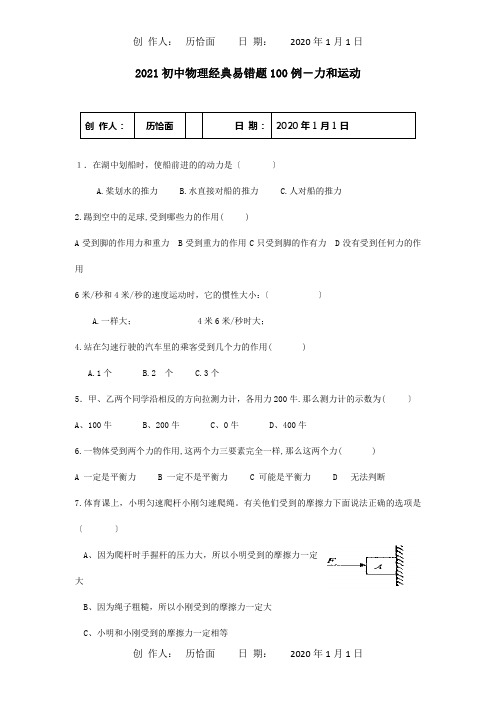 中考物理复习经典易错题100例试题