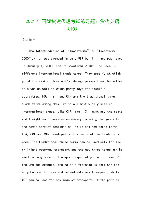 2021年国际货运代理考试练习题