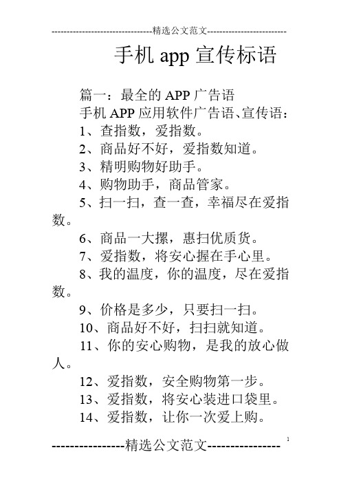 手机app宣传标语