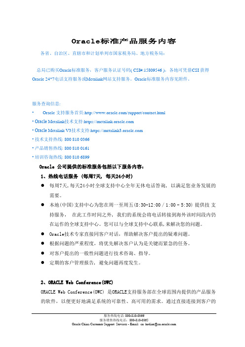Oracle标准产品服务内容