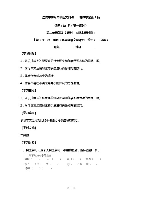 《故乡》第一课时第二稿