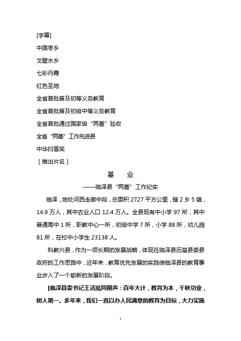 临泽县“两基”专题片介说词--临泽增智