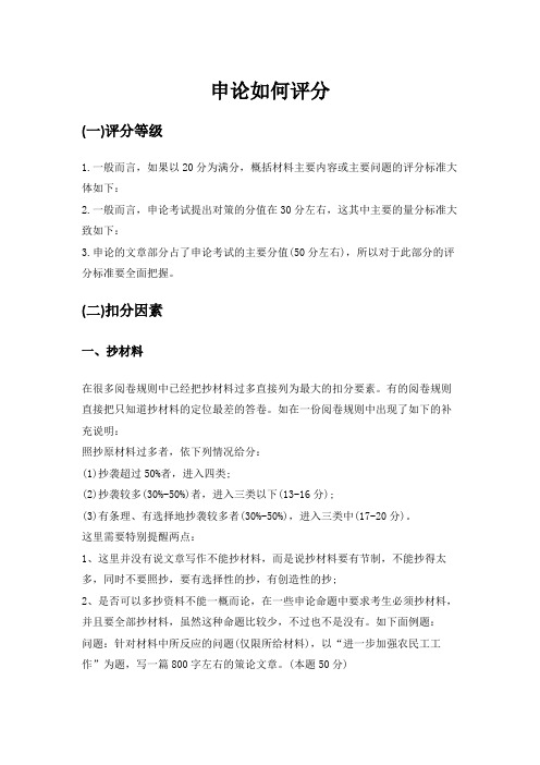 申论评测(申论如何评分)