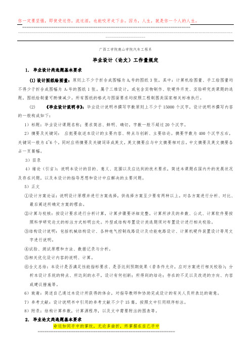 广西工学院鹿山学院汽车系毕业设计工作量规定(20100227)