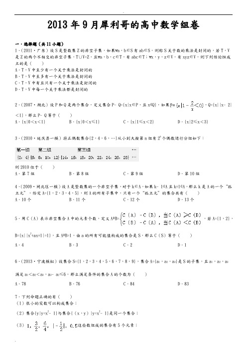 集合的概念难题汇编(附答案)