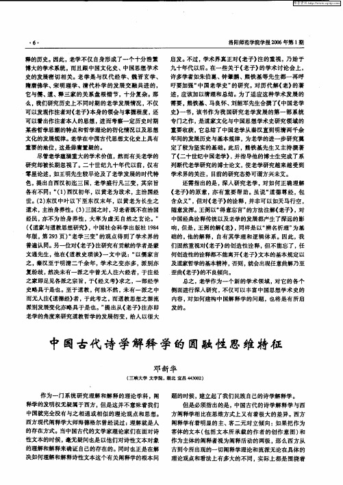 中国古代诗学解释学的圆融性思维特征