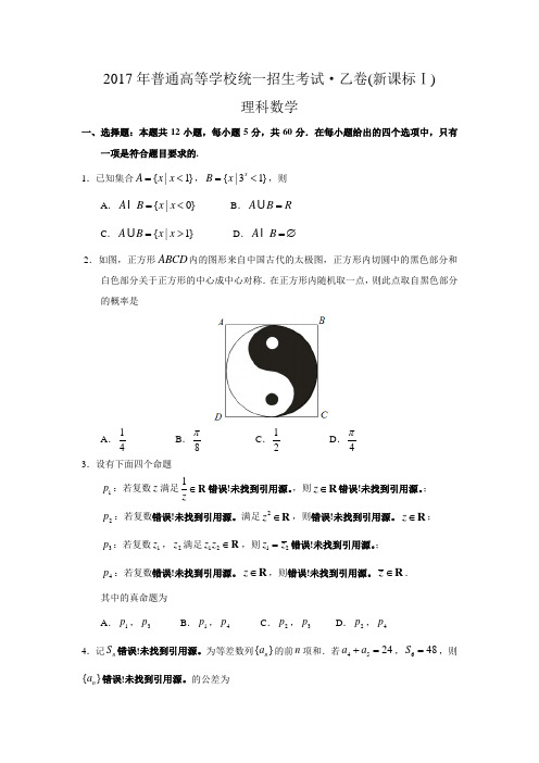 2017年高考全国理科数学乙卷(新课标Ⅰ)