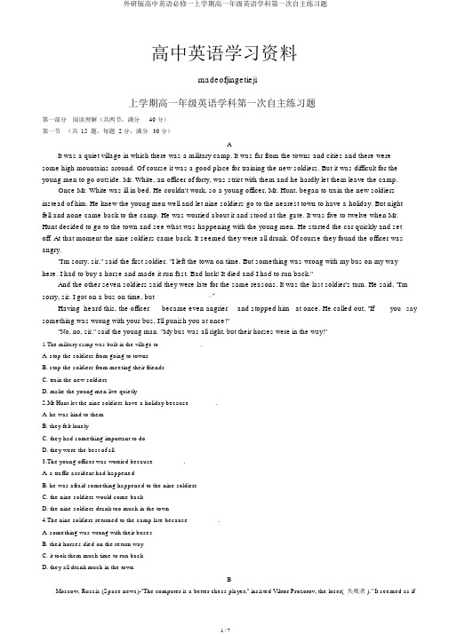 外研版高中英语必修一上学期高一年级英语学科第一次自主练习题