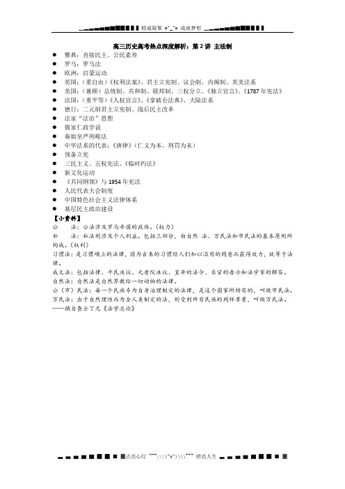 山东省德州市跃华学校高三历史高考热点深度解析：第2讲 民主法制