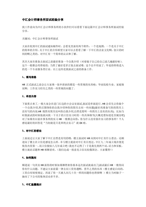 中汇会计师事务所面试经验分享