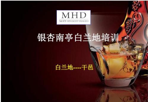 白兰地专业知识
