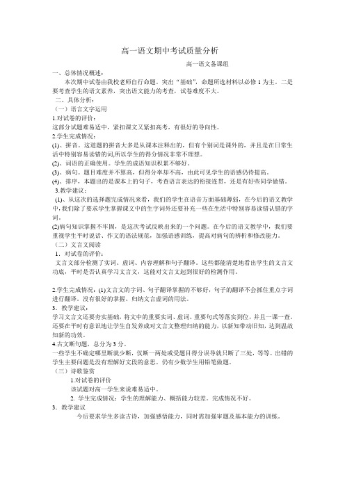 期中语文考试质量分析