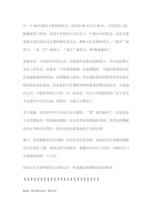 套磁信模板