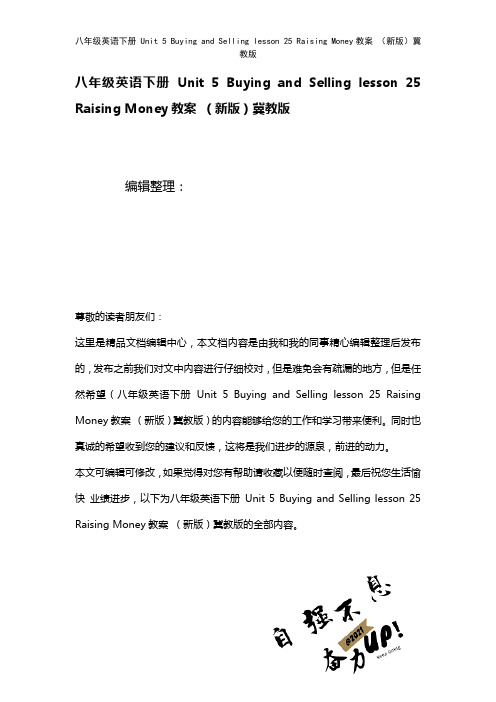 八年级英语下册Unit5BuyingandSellinglesson25RaisingMoney教
