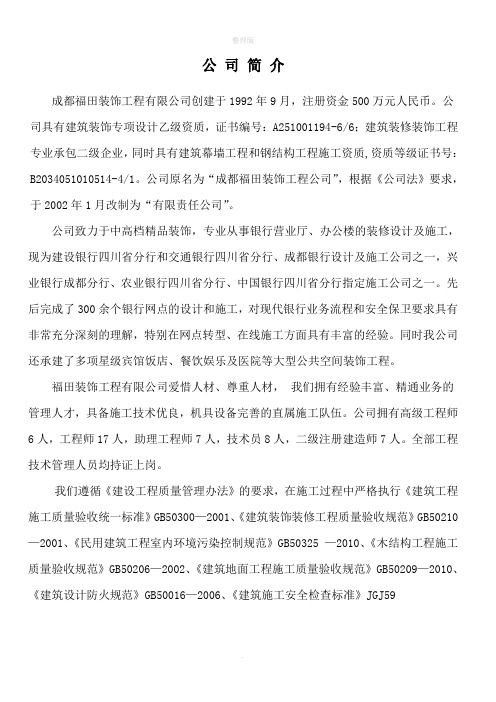 公司简介及工程业绩情况表