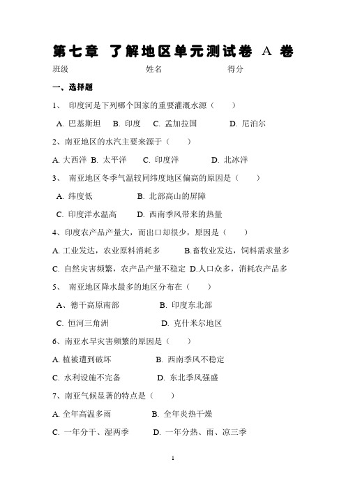 第七章 了解地区单元测试卷
