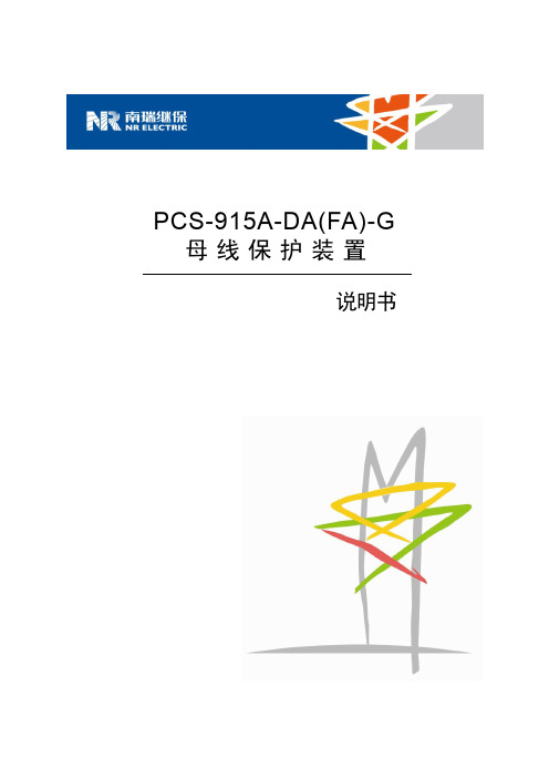 PCS-915A-DA-G_说明书_国内中文_标准版_R1.00