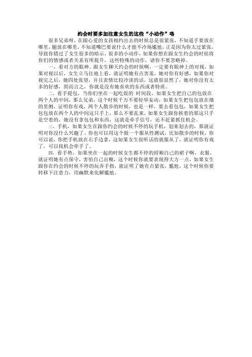 约会时要多加注意女生的这些“小动作”咯