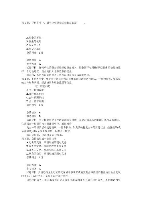 会计基础第十三套