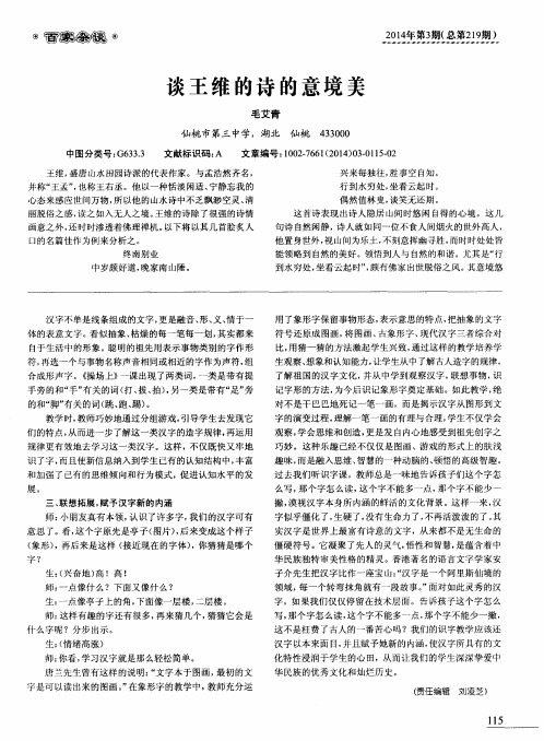 谈王维的诗的意境美