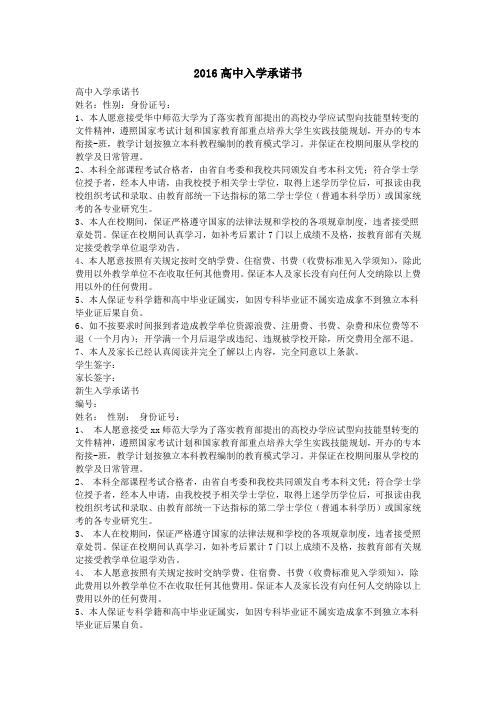 2016高中入学承诺书