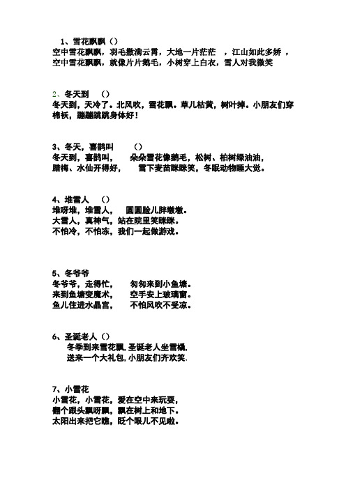 冬天儿歌