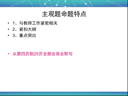 深圳教师招聘主观题精讲