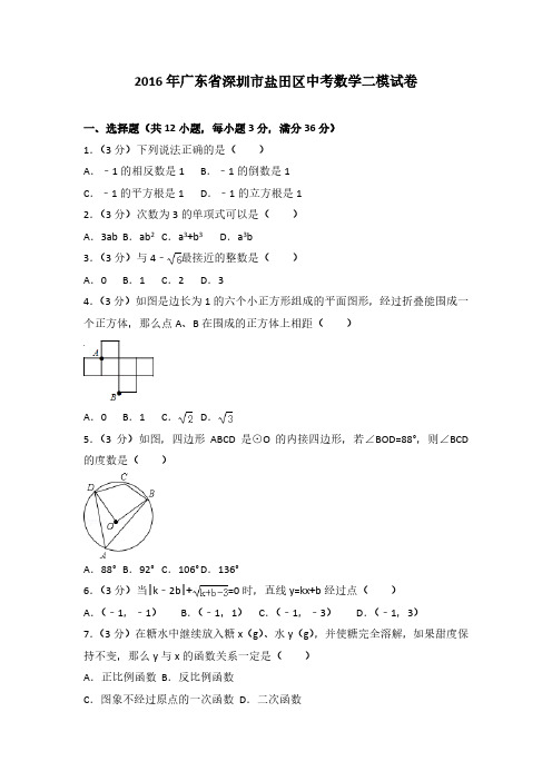 2016年广东省深圳市盐田区中考数学二模试卷(解析版)