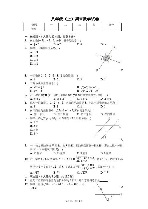 沈阳市八年级(上)期末数学试卷含答案