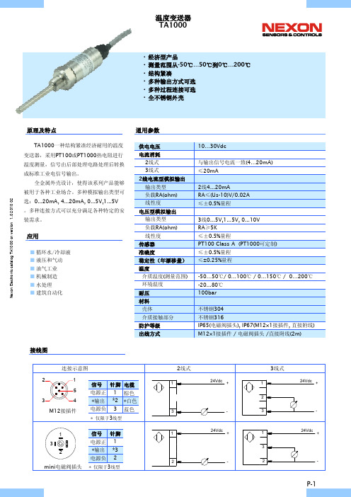 Nexon样本之温度综合