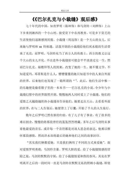 《《巴尔扎克与小裁缝》观后感》