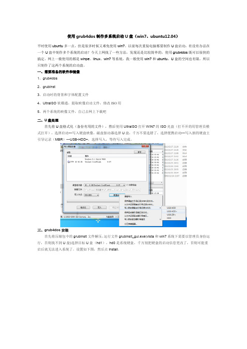 使用grub4dos制作多系统