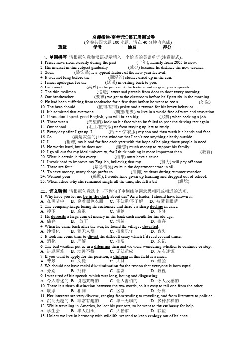 广东开平市第一中学名师指津.高考词汇第五周测试卷