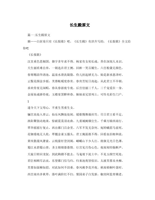 长生殿原文