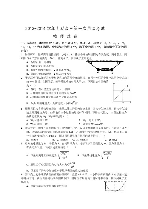 河南省陕州中学2014届高三上学期第一次月清考试物理试卷(无答案)
