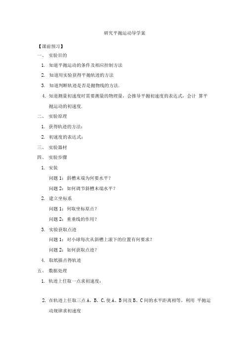 53实验：研究_平抛运动导学案.doc