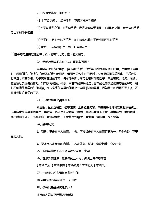 礼仪知识问答