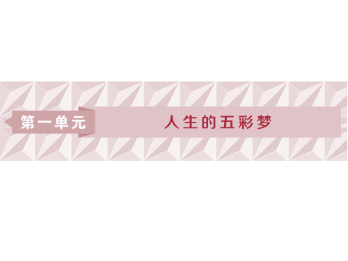 2018-2019学年高中语文鲁人版必修五课件：第1单元1第1课沁园春长沙