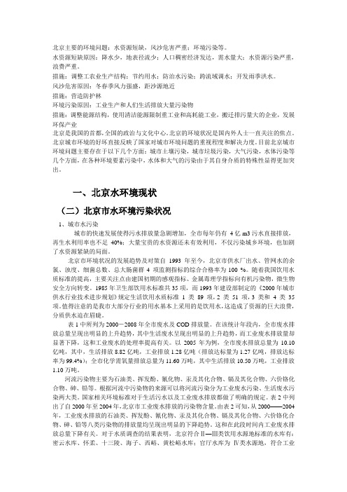 北京主要的环境问题