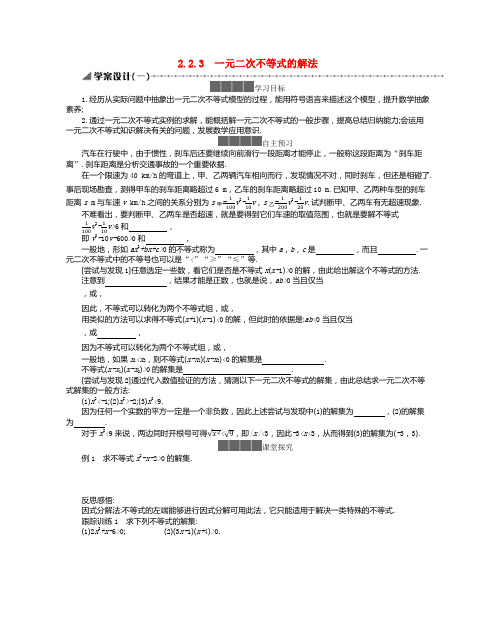 新教材高中数学第二章等式与不等式 不等式 一元二次不等式的解法学案含解析新人教B版必修第一册