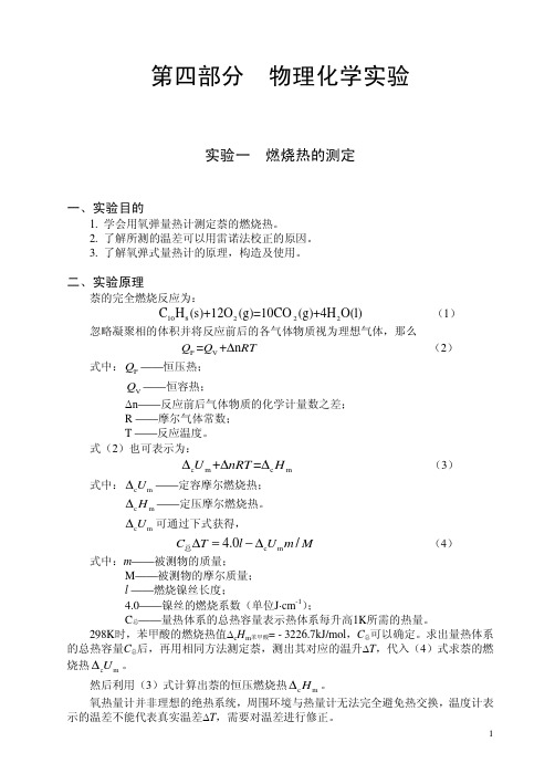 物理化学试验