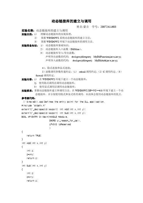 操作系统实验(四)动态链接库的建立与调用