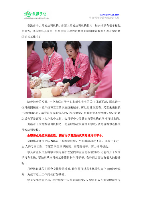 贵港市十大月嫂培训机构